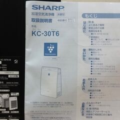 エイブイ：SHARP 加湿空気清浄機 KC-30T6 2019年製の画像