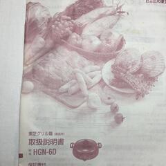 【中古品】東芝グリル鍋電気の画像