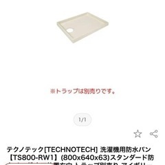 洗濯パン(新品 未使用)
