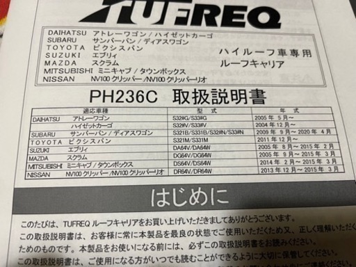 TUFREQ(タフレック) ルーフキャリア PH236