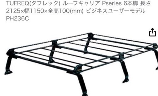 TUFREQ(タフレック) ルーフキャリア PH236
