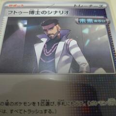ポケモンカード「未来への一閃」フトゥー博士のシナリオ（U）の画像