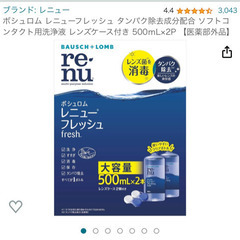 ボシュロム　レニューフレッシュ　コンタクト洗浄剤２本