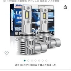 LED HB3 HB4 定価3200円　使用期間1時間ほど