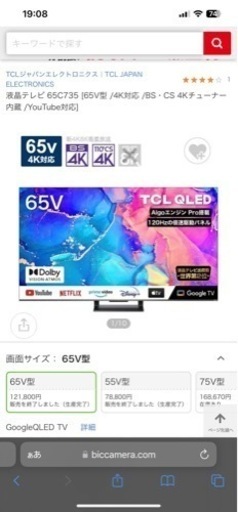 TCL C735  65インチ　4Kテレビ　（美品）