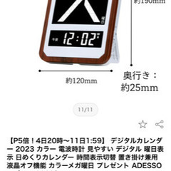 デジタルカレンダー　カラーメガ曜日日めくり電波時計　ADESSOの画像