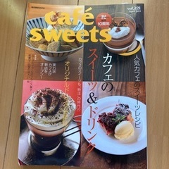 cafesweets 【3冊まとめて】の画像
