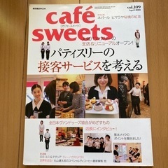 cafesweets 【3冊まとめて】の画像