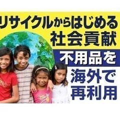 《出張費・お見積り料完全無料！》お電話から最短30分でご訪問！出張買取＆不用品回収は安心の認定資格業者 エコパートナーズ足立出張買取店 - リサイクルショップ