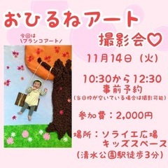 ソライエひろば　ブランコアート撮影会