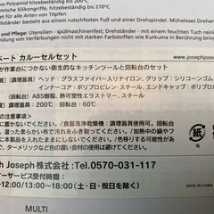 【未開封】ジョセフジョセフ　エレベートカルーセルセットの画像