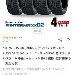 取引中】美品スタッドレスタイヤ、ホイール付き サイズ195/65R15