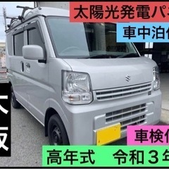 値下げ‼️乗って帰れます！令和3年　エブリィ　車中泊仕様　キャン...