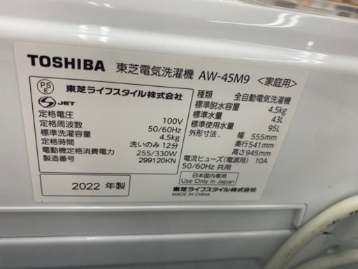TOSHIBA 全自動洗濯機 2022年製