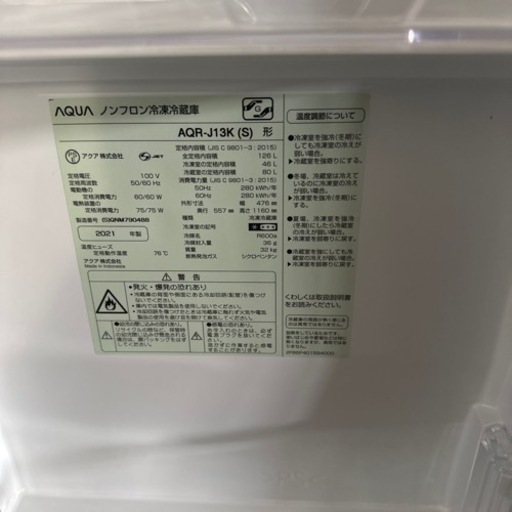 名古屋送料無料　 アクア AQUA AQR-13K 冷蔵庫　 126L 2021年 