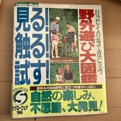 キャンプ　野外活動　図鑑　遊び　子供　アウトドア