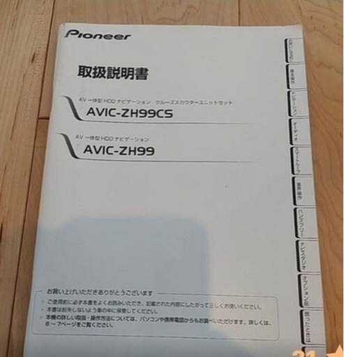 カロッツェリア　サイバーナビAVIC-ZH99