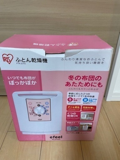 布団乾燥機お譲りします