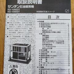 サンデン　半密閉式石油ストーブの画像