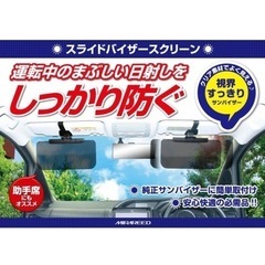 2個セット ミラリード カー サンバイザー スライドバイザー スクリーン4 スモーク/ブラック 汎用 SZ-68 ワイドタイプの画像