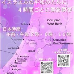 イスラエル緊急平和瞑想への参加者を募集しています