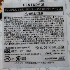 非売品　未使用　クレヨンしんちゃん オリジナル マイクロファイバークロス  Century21 ノベルティの画像