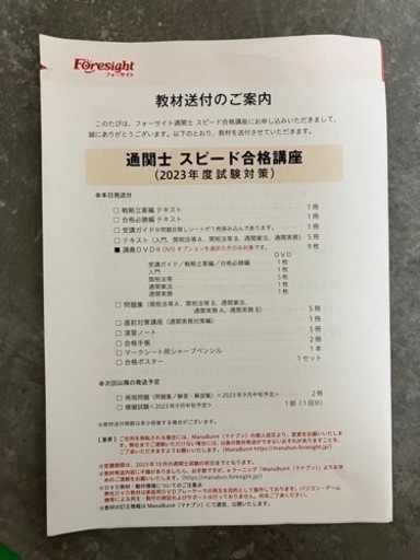 通関士 フォーサイト23年度版　＆ 参考書セット　まとめうり フルセット【通関士】2023年度フォーサイトテキスト