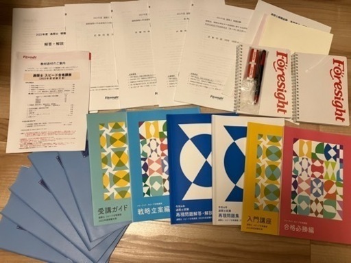 フルセット【通関士】2023年度フォーサイトテキスト