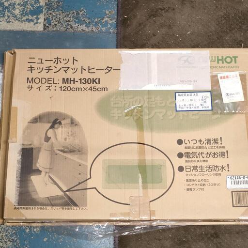 電気マット　ホットカーペット　キッチンマット
