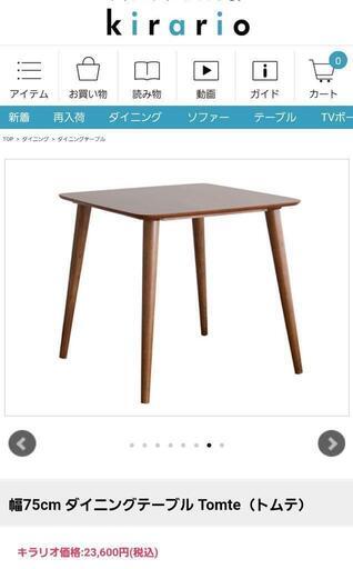 kirarioインテリア　ダイニングテーブル