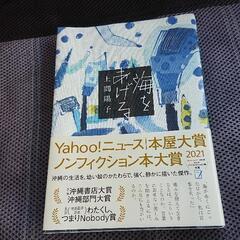 ｢海をあげる｣本の画像
