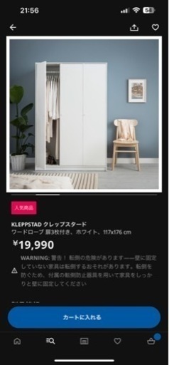 IKEA ワードローブ扉3枚付き、ホワイト