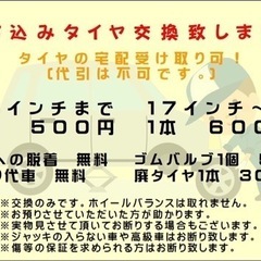 持ち込みタイヤ交換致します！