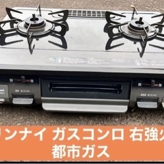 Rinnaiガスコンロ 都市ガス用 右強火力 スタイリッシュブラック