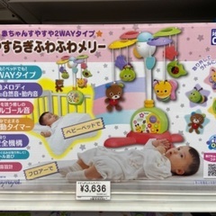 ふわふわメリー