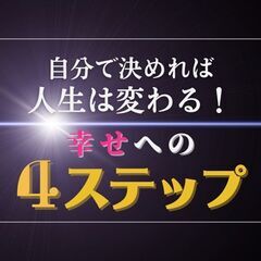 12/5(火)【アドラー心理学・入門】セミナー　自分で決めれば人...