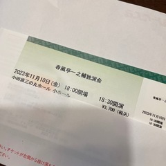 春風亭一之輔独演会　11/11小田原三の丸ホール