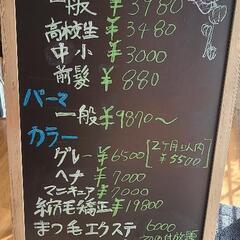 小作駅近く新規オープン、女性だけのスタッフで営業させていただいてます、アットホームな美容室です😃✂️✨ - 美容