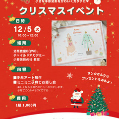 🈵員御礼🙇　12/5【小郡】親子で楽しむクリスマスイベント🎄　＼...