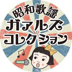 【 イベント出演の為キーボード急募！ 】松田聖子・中森明菜・ZA...