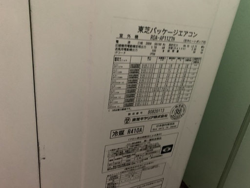 取付込み！業務用エアコン4馬力、新品購入から使用期間半年！