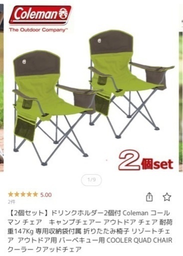 コールマン　アウトドアチェア
