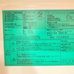 ハイアール冷蔵庫138Lの画像