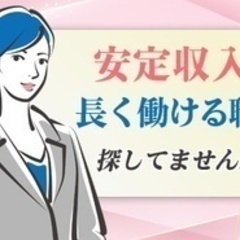 【ミドル・40代・50代活躍中】【残業ほぼなし＆フレックスも可能...