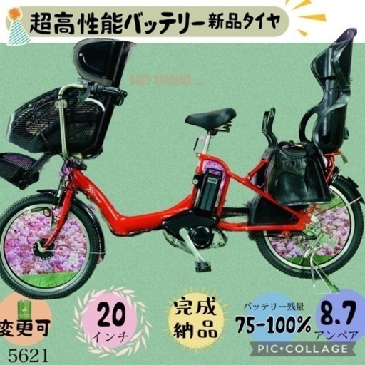 ❶5621子供乗せ電動アシスト自転車ブリヂストン 20インチ良好バッテリー
