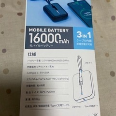 モバイルバッテリーの画像