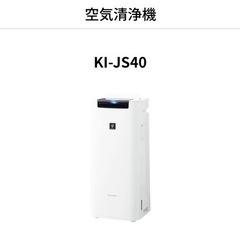 空気清浄機　SHARP KI-JS40-W