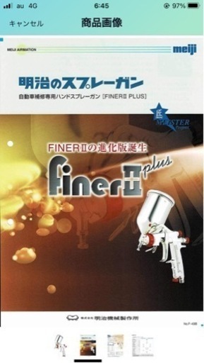 明治 スプレーガン ファイナー 2 プラス finerⅡ