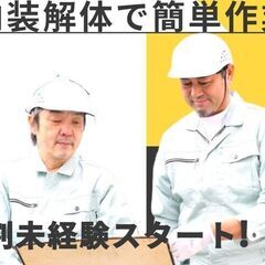 【寮アリ！日払いOK！】すぐにでも働いてお金が欲しい！ガッツリ稼ぎたい！建築簡単作業で一緒に働きませんか？ちゃんとした生活をGETできますよ！の画像