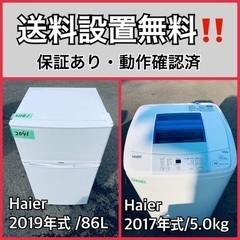 超高年式✨送料設置無料❗️家電2点セット 洗濯機・冷蔵庫